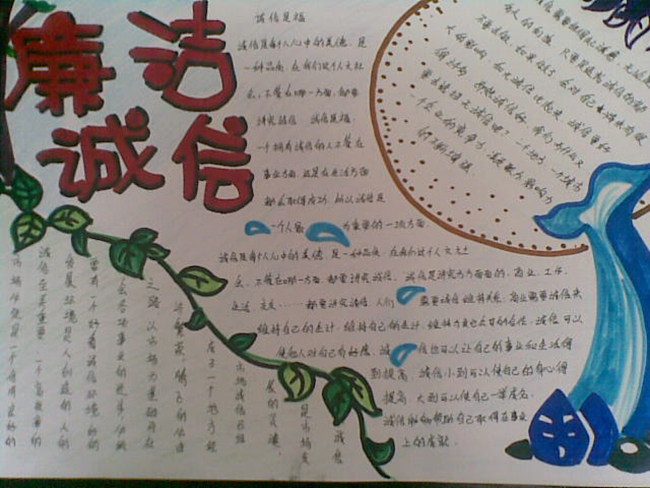 信任手抄報(bào)，廉潔誠(chéng)信是美德