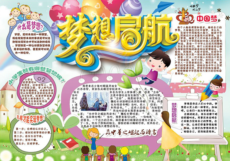勵志手抄報圖片，夢想起航