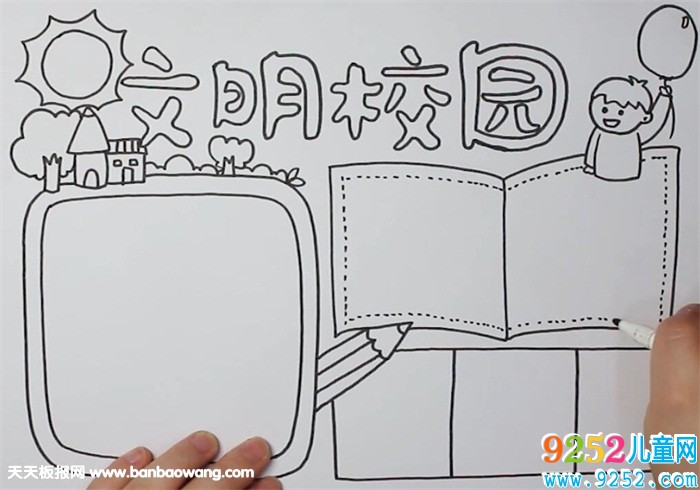 文明校園<a href=http://www.inspiredelm.com/shouchaobao/ target=_blank class=infotextkey>手抄報(bào)</a>模板