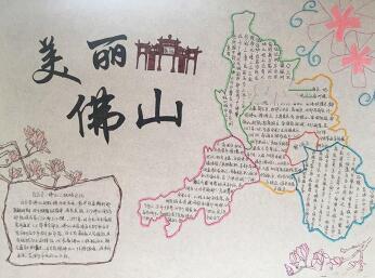 我的家鄉(xiāng)手抄報(bào)簡單又美麗，美麗佛山