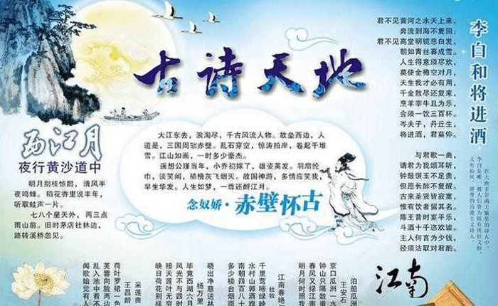 詩詞手抄報(bào)，古詩天地