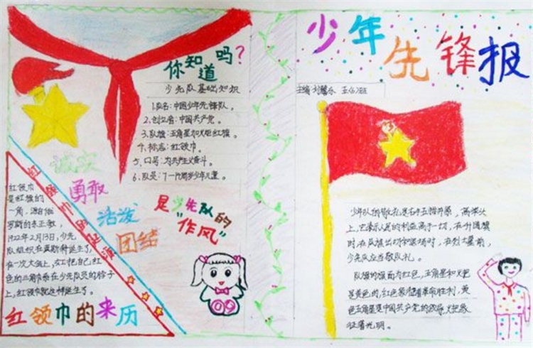 紅領(lǐng)巾手抄報，我們是少先隊員
