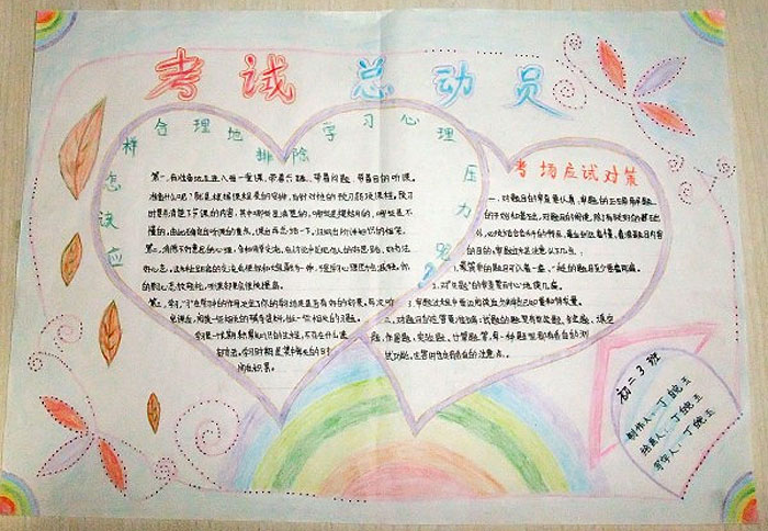 關(guān)于沖刺期末的手抄報，考試總動員