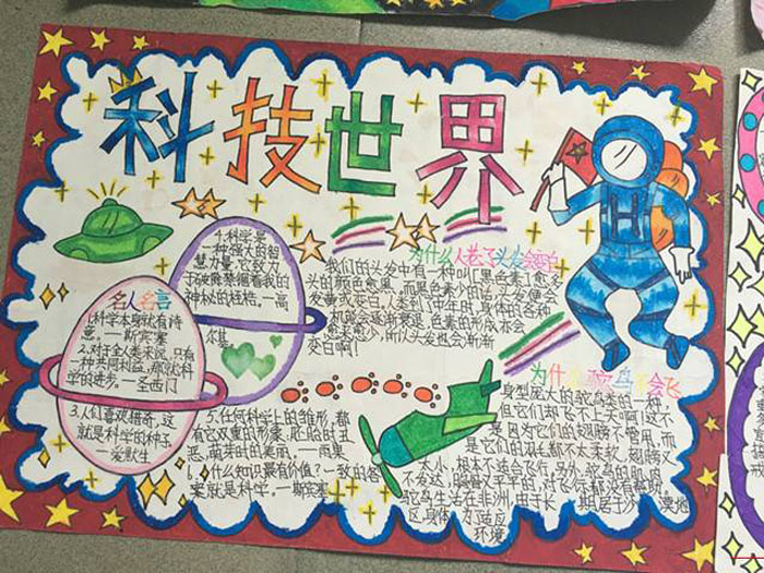 關于科普知識的手抄報，科技世界