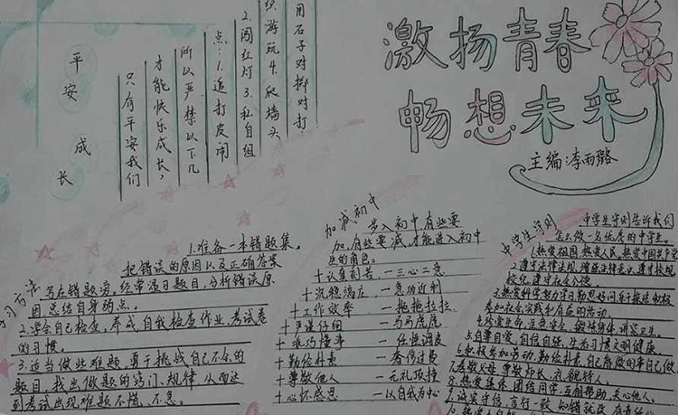 勵志青春手抄報，激揚青春暢想未來