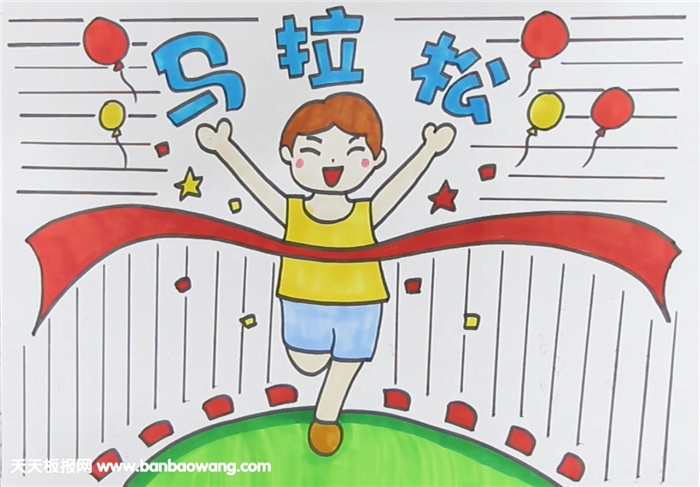 馬拉松運(yùn)動(dòng)會(huì)手抄報(bào)