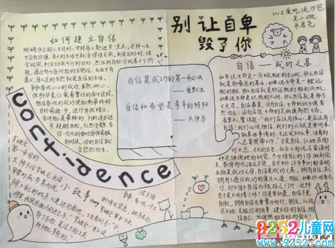 自信人生<a href=http://www.inspiredelm.com/shouchaobao/ target=_blank class=infotextkey>手抄報(bào)</a>，自信是成功之基（5張）