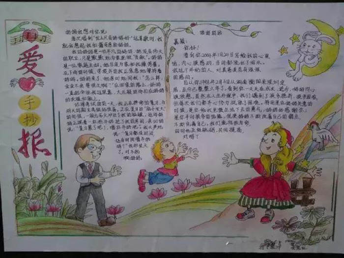 關(guān)于幸福的手抄報(bào),愛(ài)