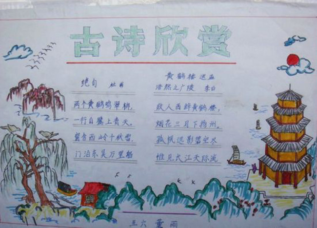 古詩詞手抄報(bào)欣賞