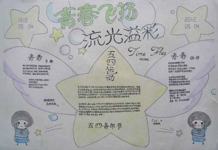 勵志手抄報，青春飛揚流光溢彩