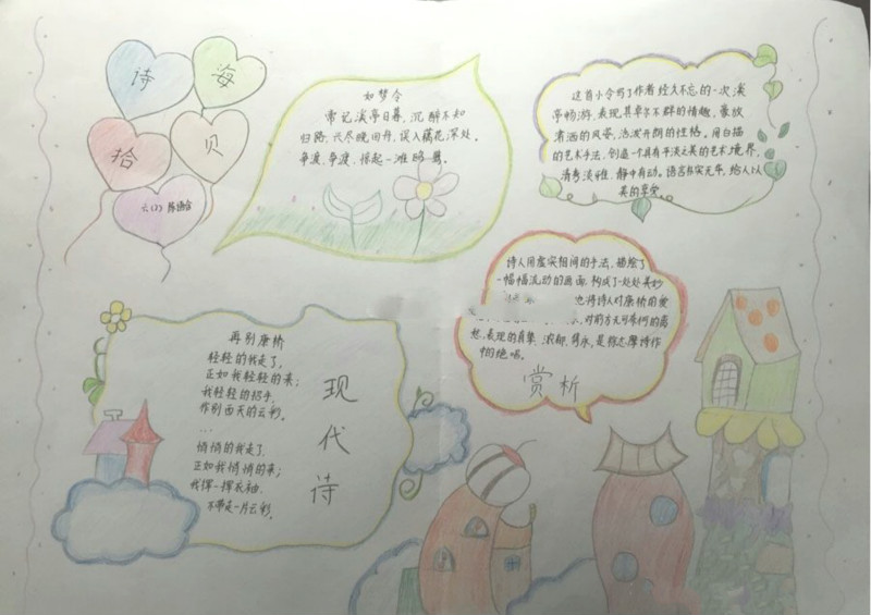 詩詞手抄報(bào)，詩海拾貝