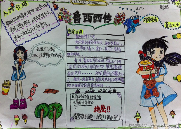 童話故事魯西西傳，魯西西人物簡介