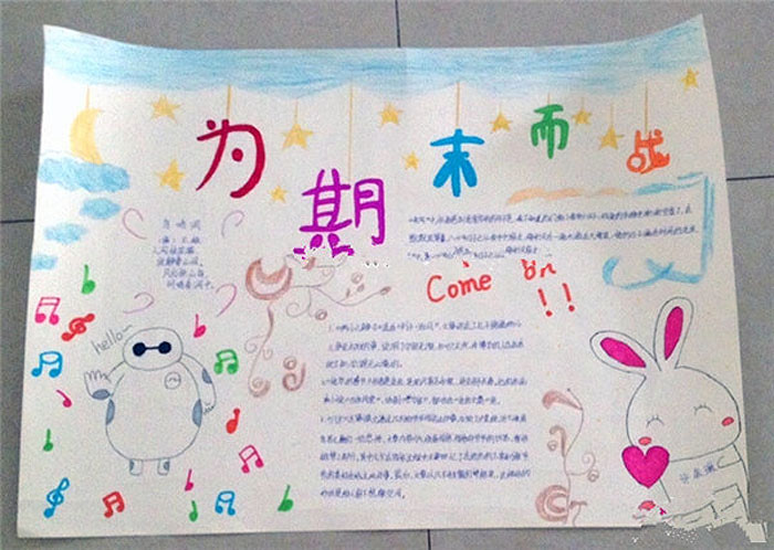 關(guān)于期末的手抄報，為期末而戰(zhàn)
