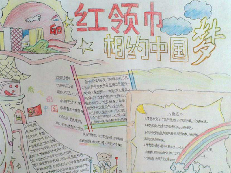 簡單的紅領巾手抄報