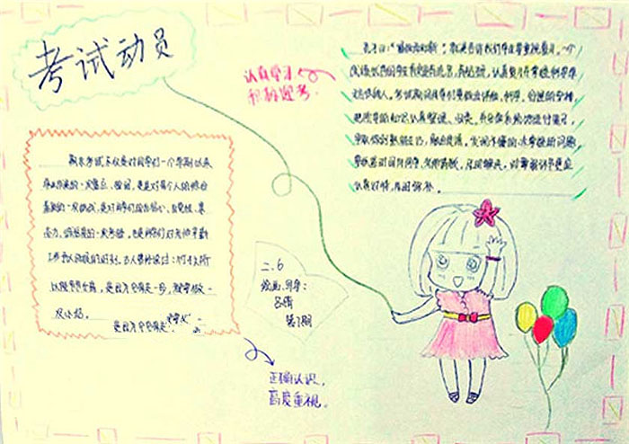 沖刺期末手抄報，考試動員