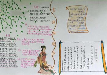 古詩詞手抄報(bào)簡單又漂亮，古詩苑漫步