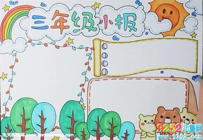 三年級<a href=http://www.inspiredelm.com/shouchaobao/ target=_blank class=infotextkey>手抄報</a>