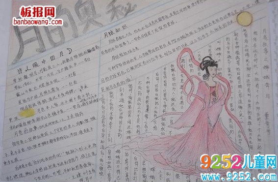 月的奧秘<a href=http://www.inspiredelm.com/shouchaobao/ target=_blank class=infotextkey>手抄報(bào)</a>