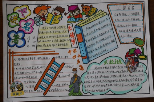 踏進(jìn)名著<a href=http://www.inspiredelm.com/shouchaobao/ target=_blank class=infotextkey>手抄報(bào)</a>