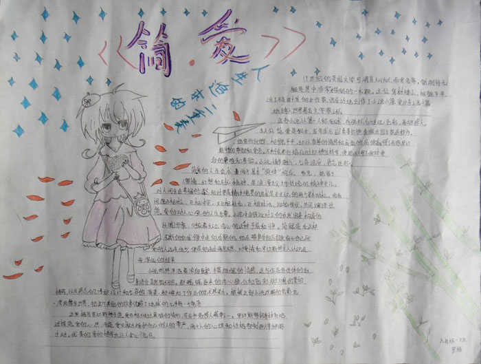 名著手抄報(bào)，簡(jiǎn)愛(ài)