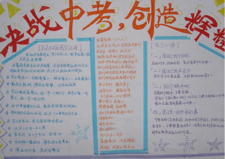 挑戰(zhàn)中考，創(chuàng)在輝煌手抄報