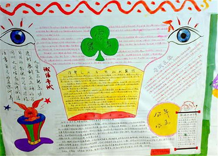 小學(xué)生期末考試手抄報，誠信考試公平公正