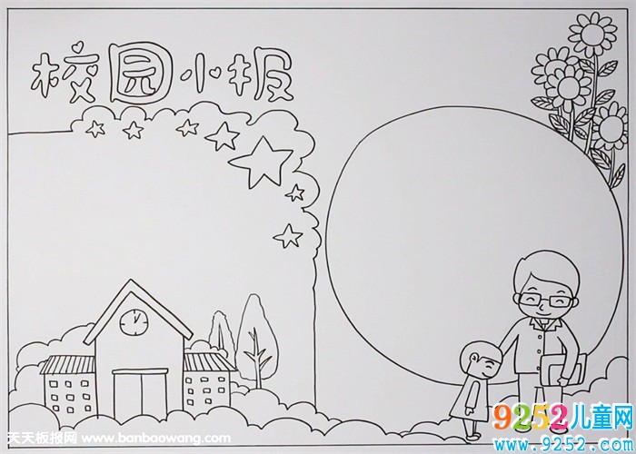 校園<a href=http://www.inspiredelm.com/shouchaobao/ target=_blank class=infotextkey>手抄報</a>模板，我愛校園<a href=http://www.inspiredelm.com/shouchaobao/ target=_blank class=infotextkey>手抄報</a>圖片