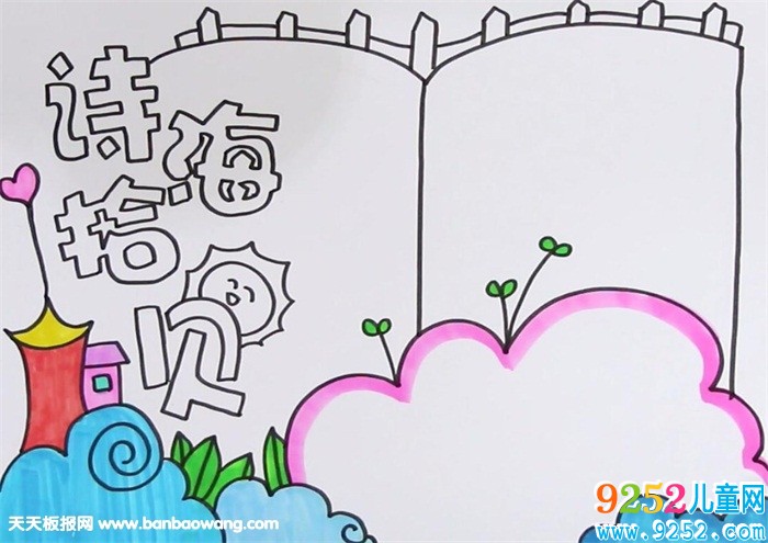 詩海拾貝<a href=http://www.inspiredelm.com/shouchaobao/ target=_blank class=infotextkey>手抄報</a>