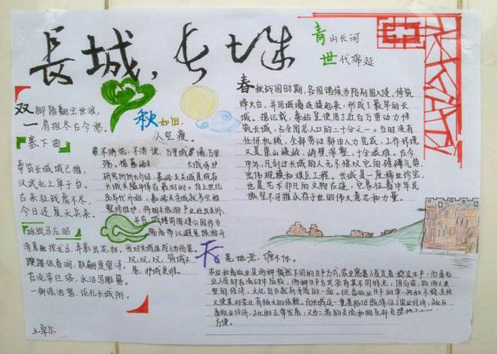 長城的手抄報，長城長城