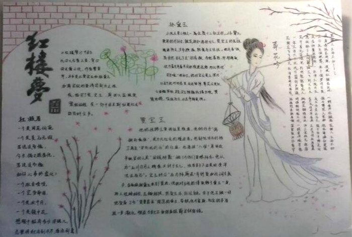 紅樓夢手抄報，黛玉葬花