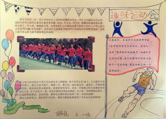 最新運動會手抄報圖片，趣味運動會