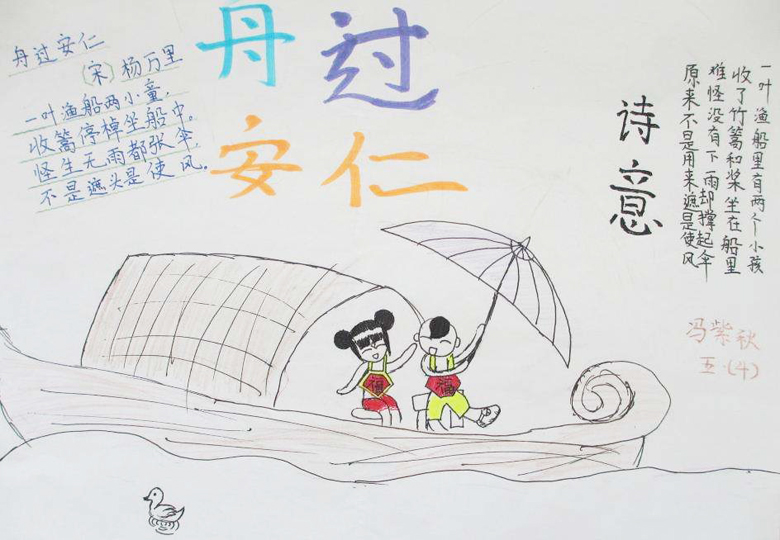 簡單的古詩手抄報(bào)，舟過安仁