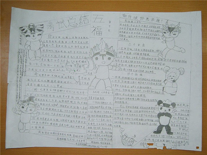 迎接期末考試手抄報，考試總結(jié)