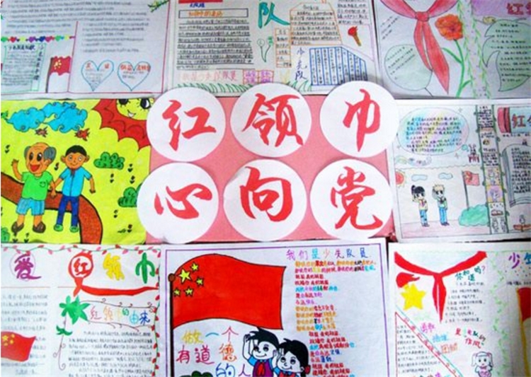 紅領(lǐng)巾飄向黨手抄報版面設(shè)計