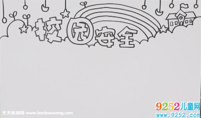 校園安全<a href=http://www.inspiredelm.com/shouchaobao/ target=_blank class=infotextkey>手抄報(bào)</a>