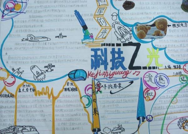 科技<a href=http://www.inspiredelm.com/shouchaobao/ target=_blank class=infotextkey>手抄報</a>，科學改變世界