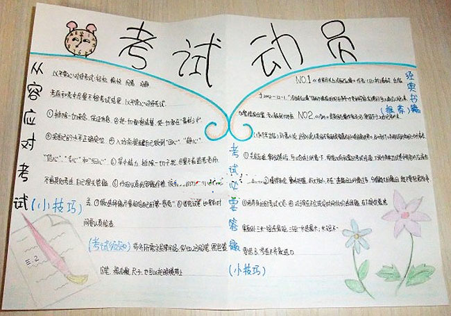關于中考的手抄報，考試動員