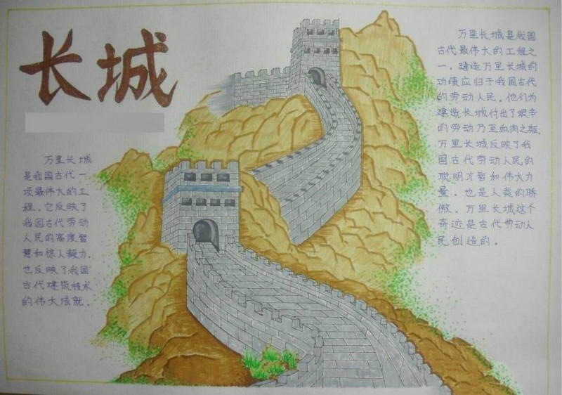 萬里長城永不朽手抄報