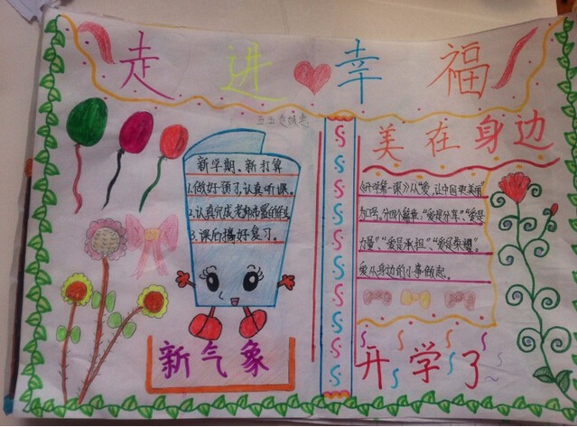 2017年開學(xué)<a href=http://www.inspiredelm.com/shouchaobao/ target=_blank class=infotextkey>手抄報(bào)</a>，新學(xué)期新氣象開學(xué)了