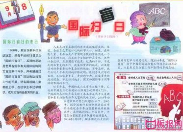 國際掃盲日手抄報圖片,盲約