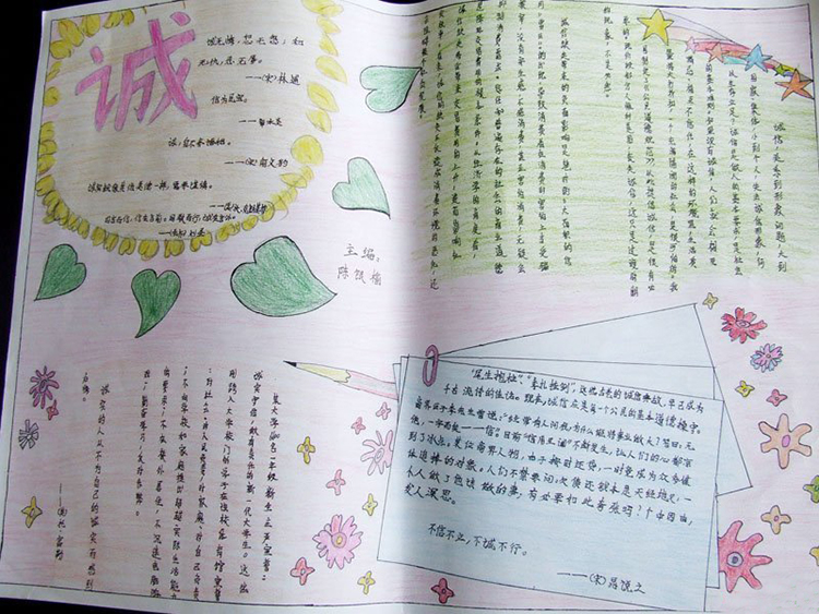 信任手抄報(bào)，誠(chéng)信是美德