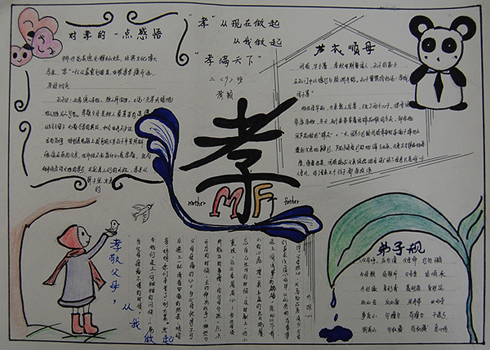 關(guān)于弟子規(guī)的手抄報(bào)圖片，孝滿天下