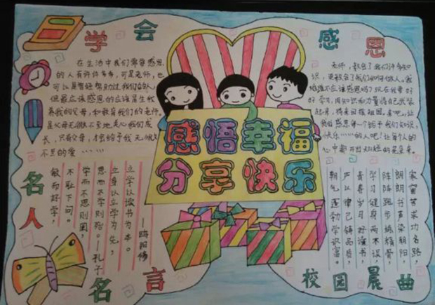 簡(jiǎn)單的幸福手抄報(bào)，感悟幸福分享快樂(lè)