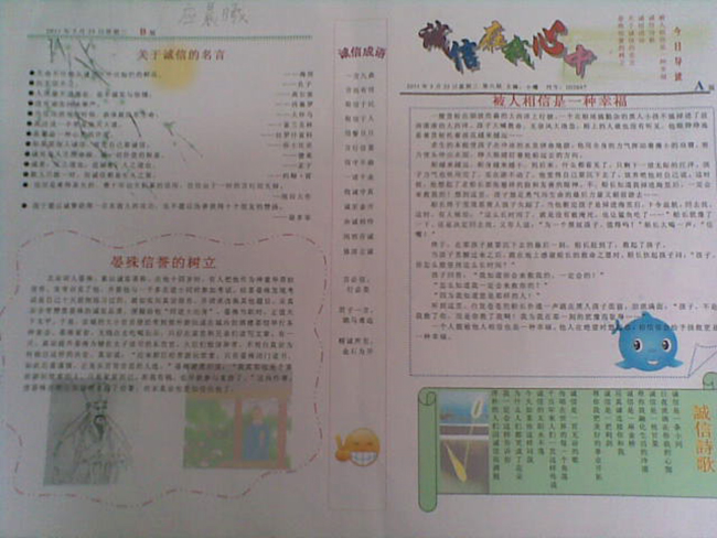 信任手抄報(bào)內(nèi)容，誠(chéng)信在我心中