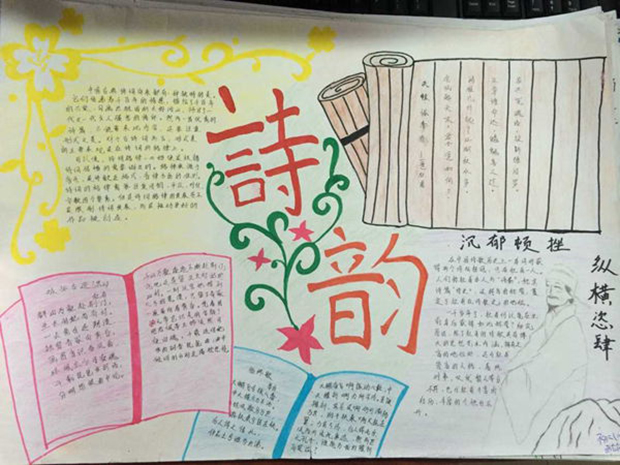 詩詞手抄報(bào)內(nèi)容，詩韻