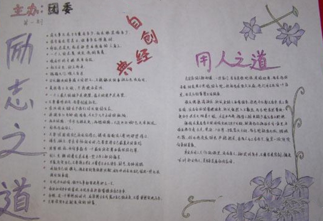勵志手抄報，勵志之道