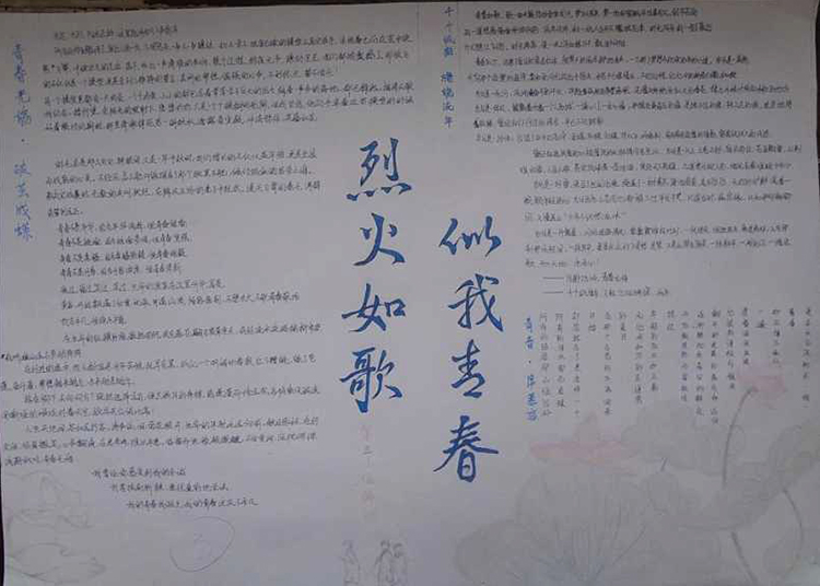 勵志手抄報圖片，烈火如歌似我青春