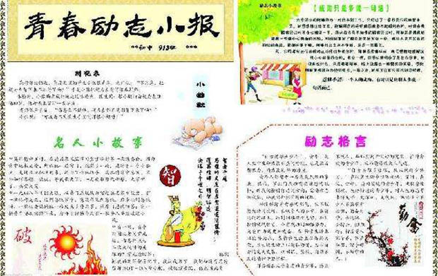 勵志小報圖片，青春勵志
