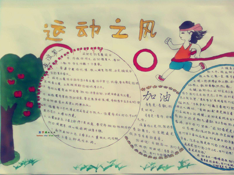 運動會手抄報，運動之風(fēng)