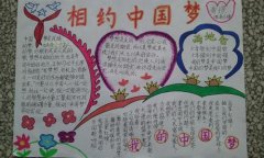 2017年紅領(lǐng)巾手抄報(bào)，紅領(lǐng)巾少先隊(duì)員